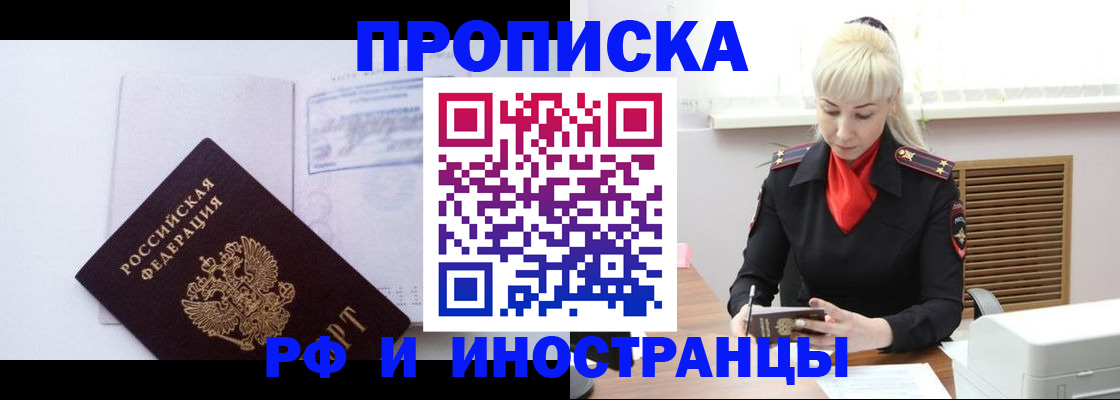 временная регистрация для всех в Красноармейске